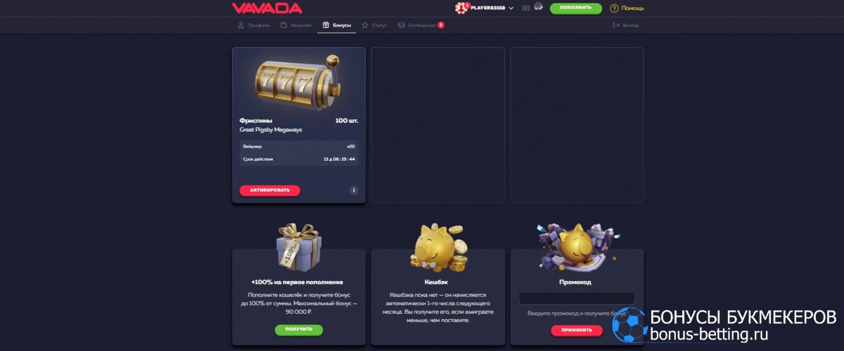 Vavada casino онлайн: бонусы