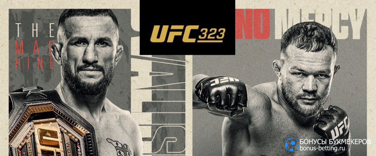 Ян – Двалишвили 2: когда и где бой Ян – Двалишвили 2: когда и где бой