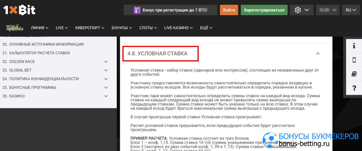 1xBit ставка авансом как работает