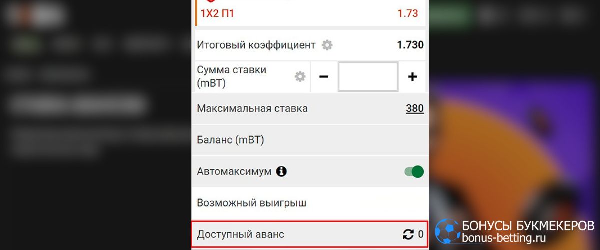 1xBit ставка авансом как заключить