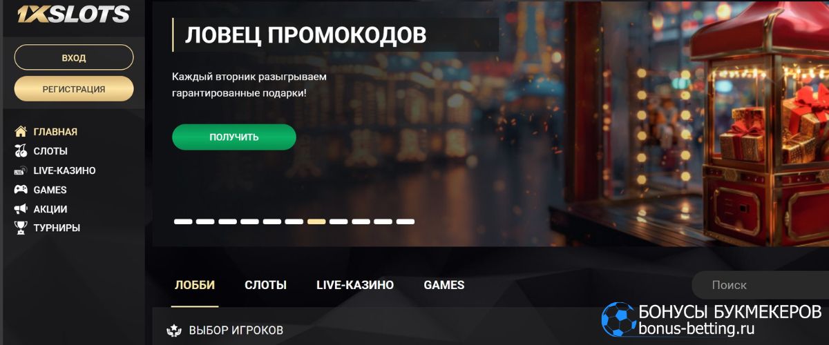 1xSlots онлайн официальный сайт