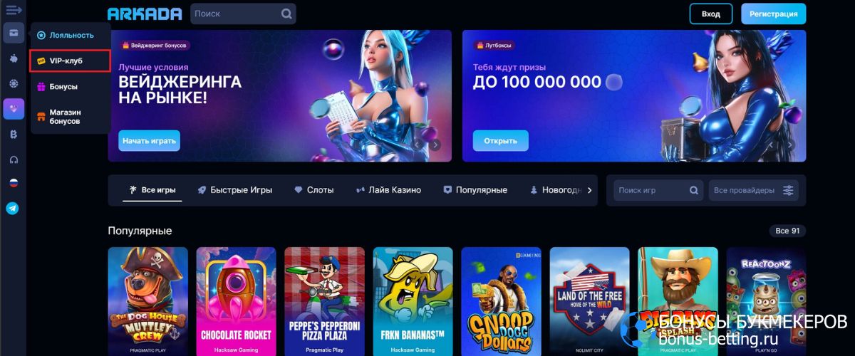 Arkada casino VIP Club: условия и правила