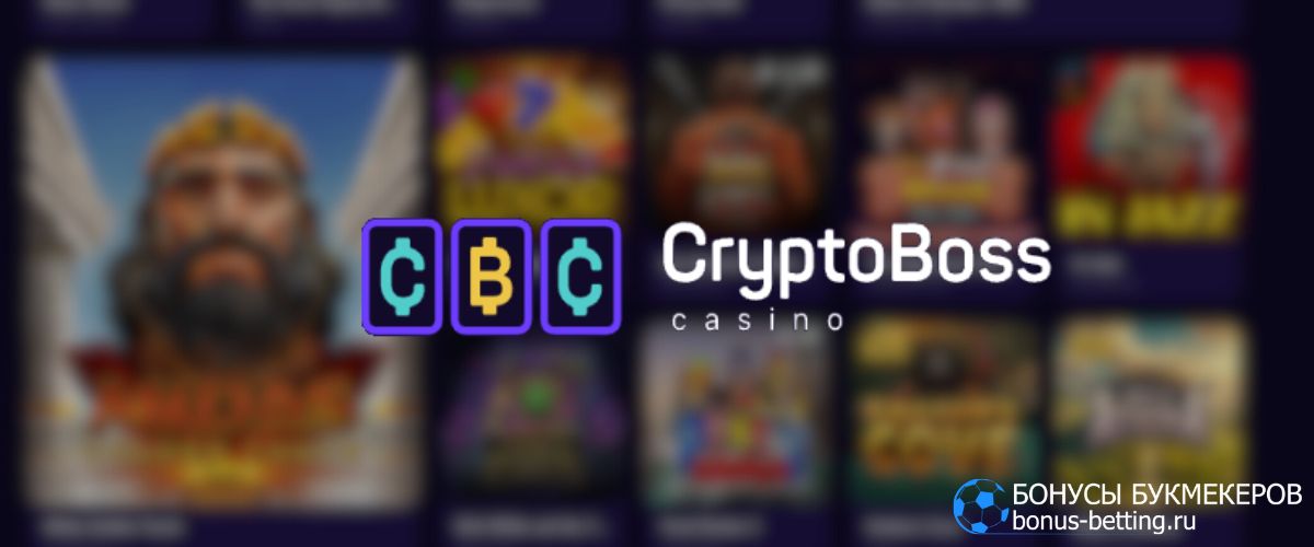 Cryptoboss casino игровые автоматы