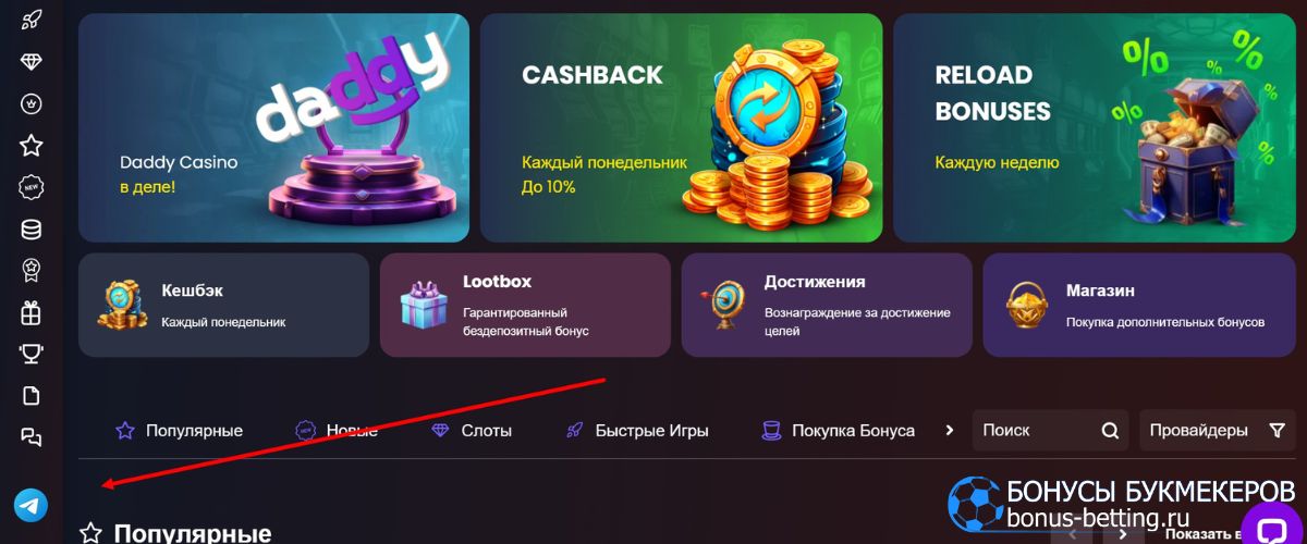 Daddy casino служба поддержки telegram бот