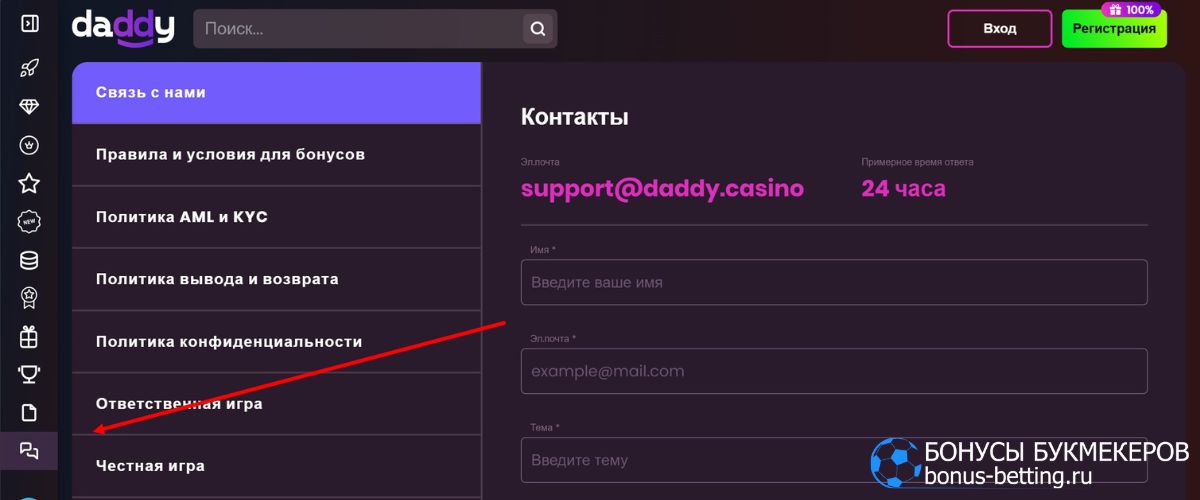 Daddy casino служба поддержки электронная почта