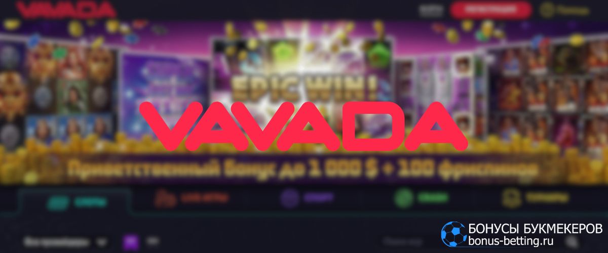 Vavada casino официальный сайт