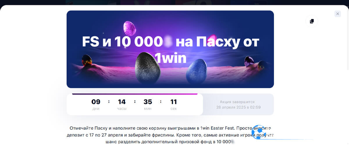 1win Easter Fest