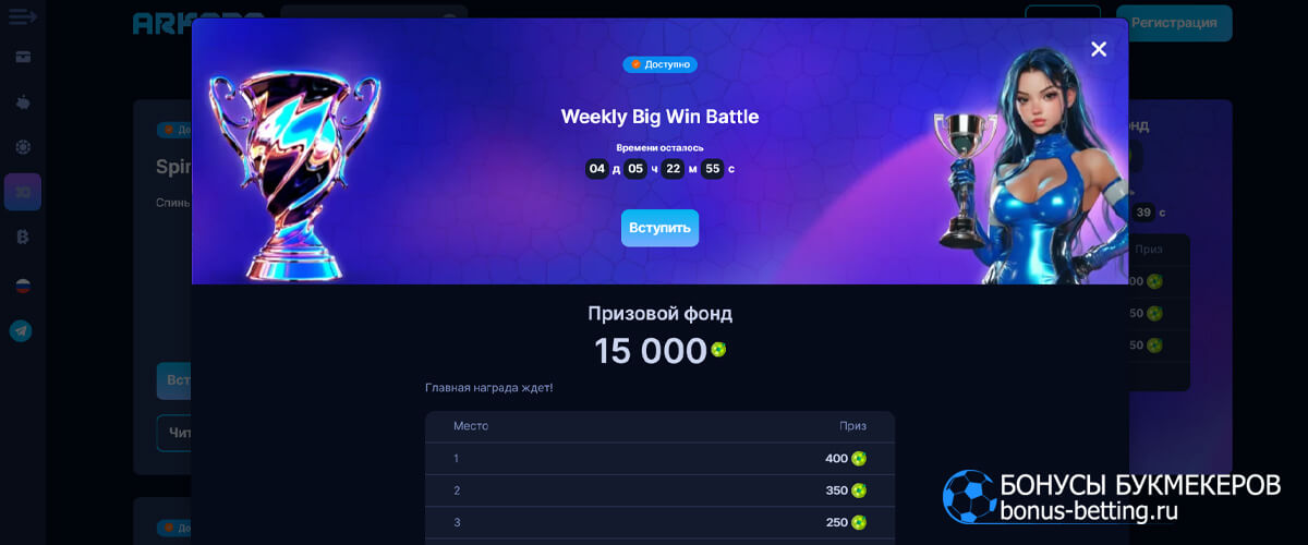 Weekly Big Win Battle в Arkada casino