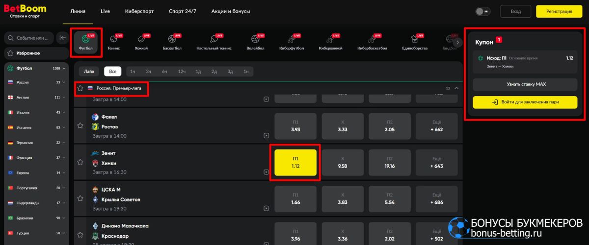Как делать ставки по акции BetBoom РПЛ 2:0