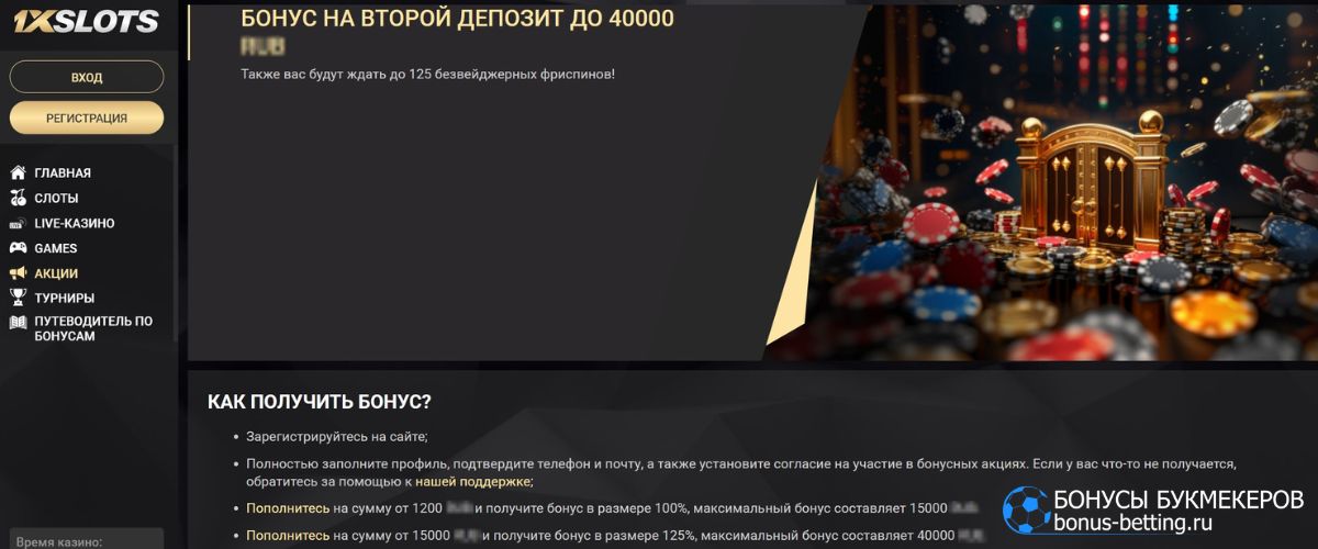 Бонус на второй депозит в 1xSlots до 125% и 125 FS