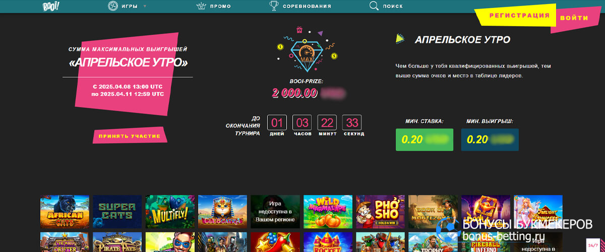 Апрельское утро в Booi casino