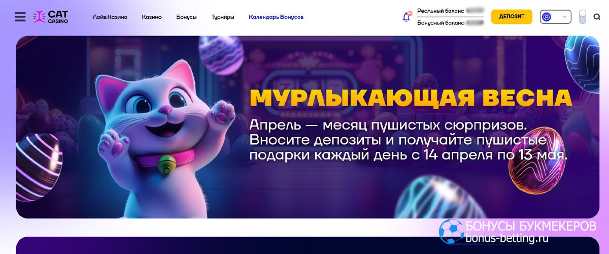 Мурлыкающая весна в Cat casino