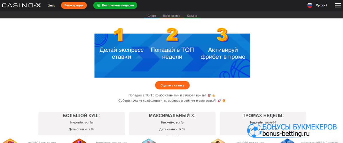 Комбо недели в Casino X
