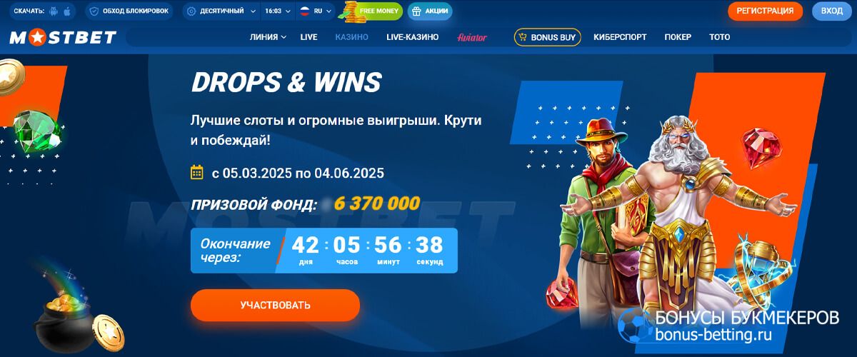Drops & Wins в Mostbet