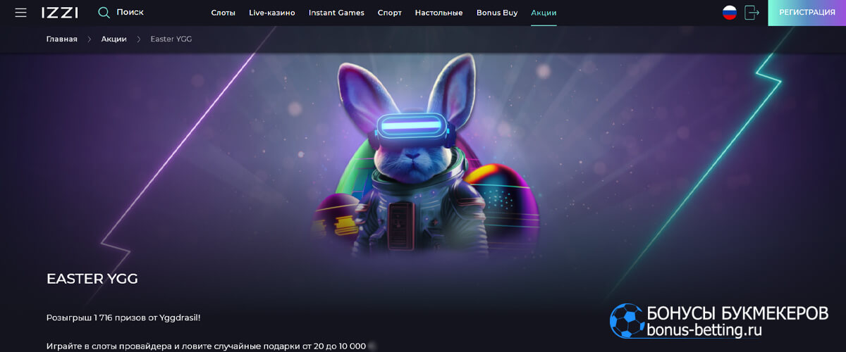 Easter YGG в IZZI casino