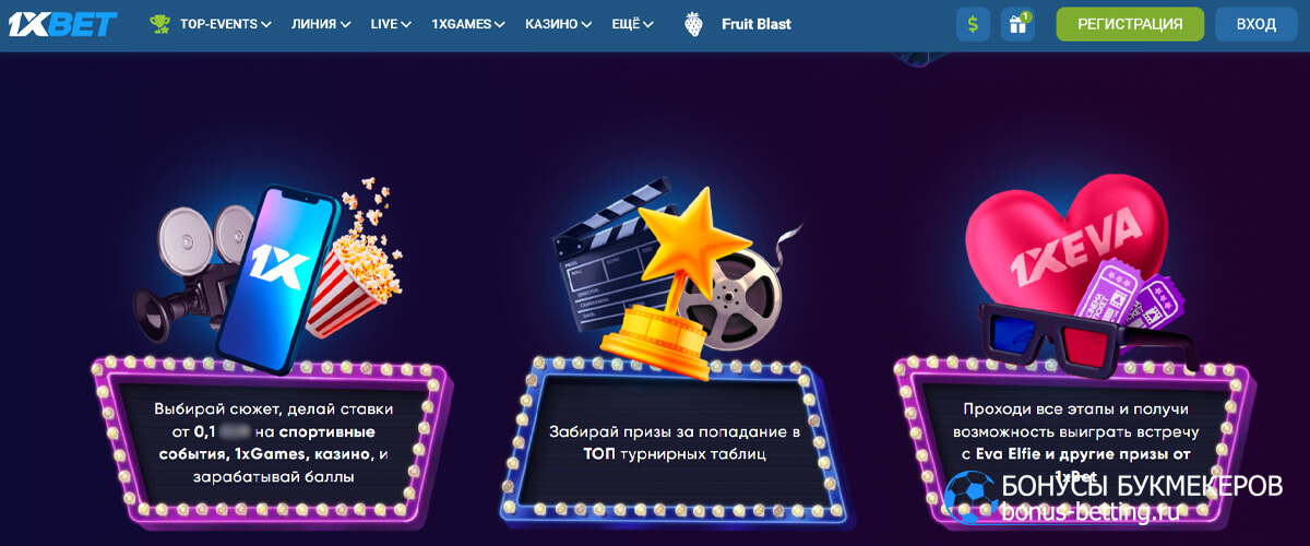 Evaginarium в 1xBet условия акции