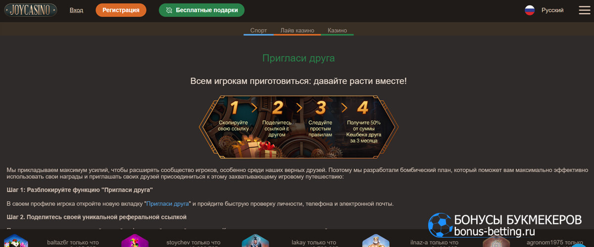 Пригласи друга в Joy casino