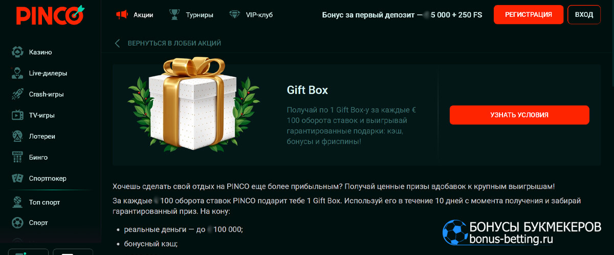 Gift Boх в Pinco casino