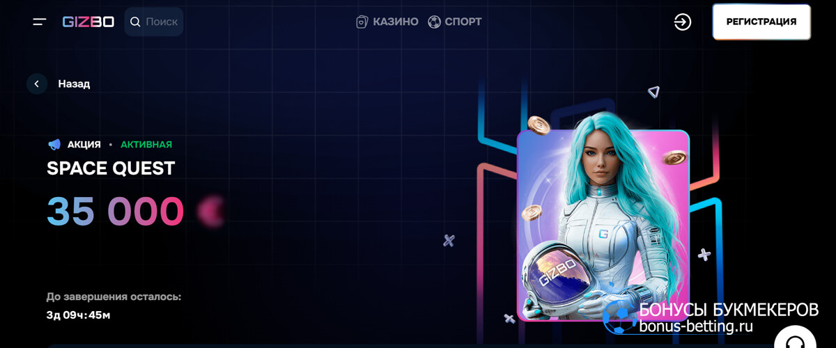 Space Quest в Gizbo casino