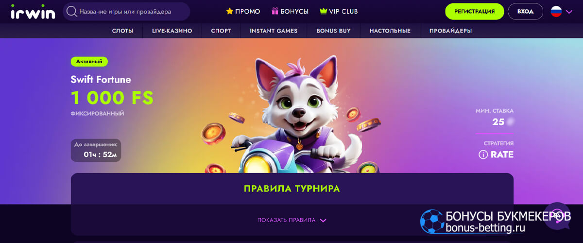 Swift Fortune в Irwin casino