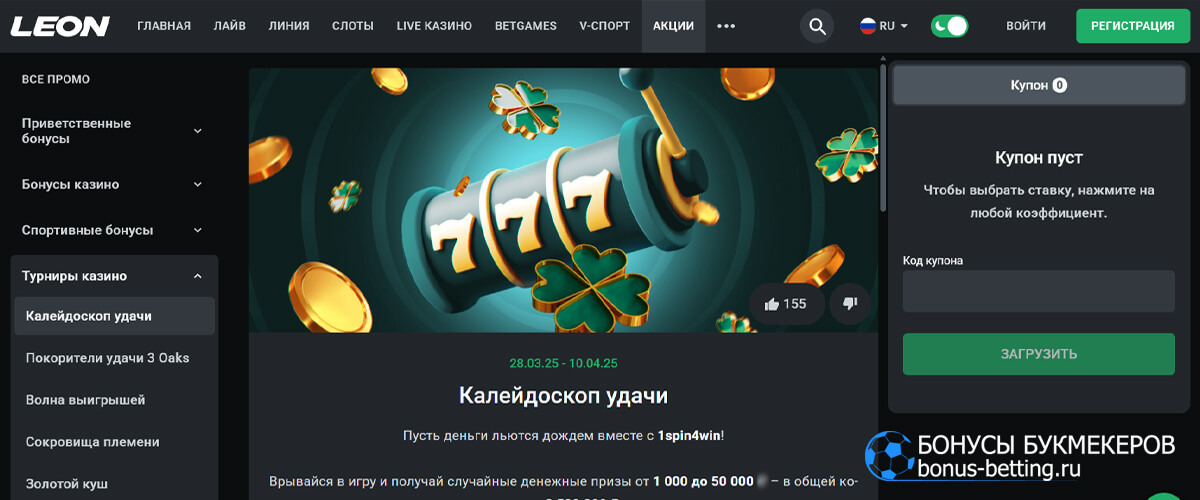 Калейдоскоп удачи в Леон