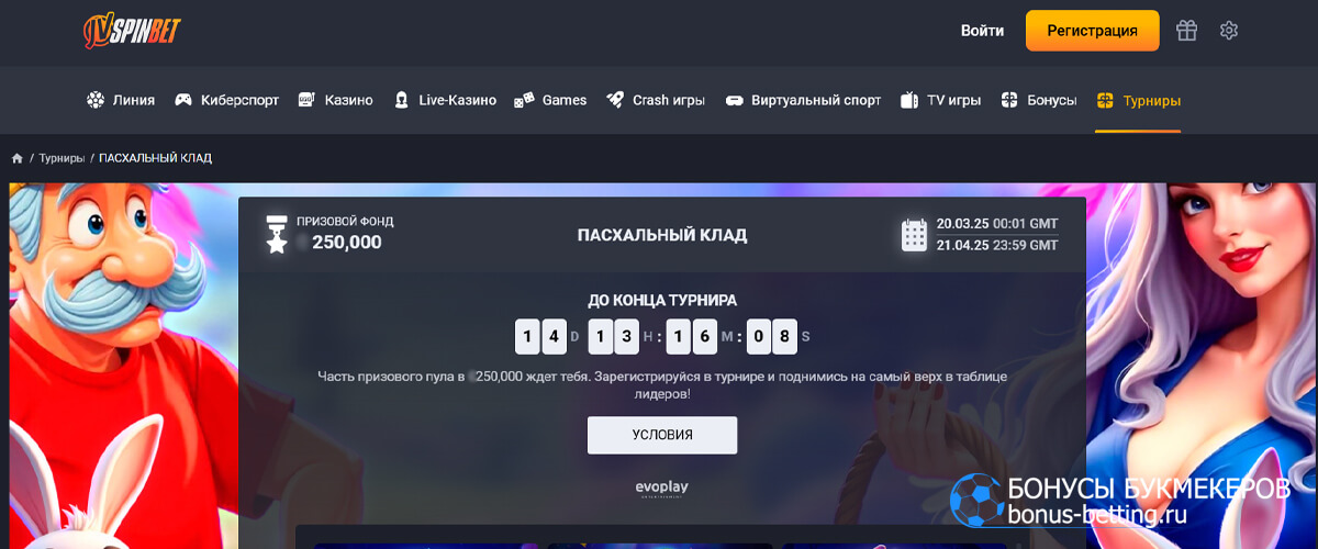 Пасхальный клад в JVspinbet