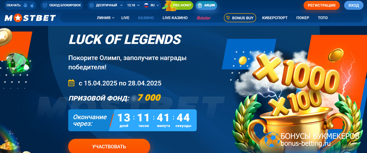 Luck of Legends в Mostbet
