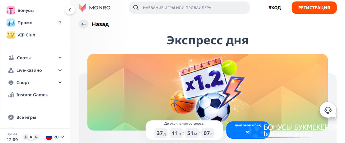 Экспресс дня в Monro casino