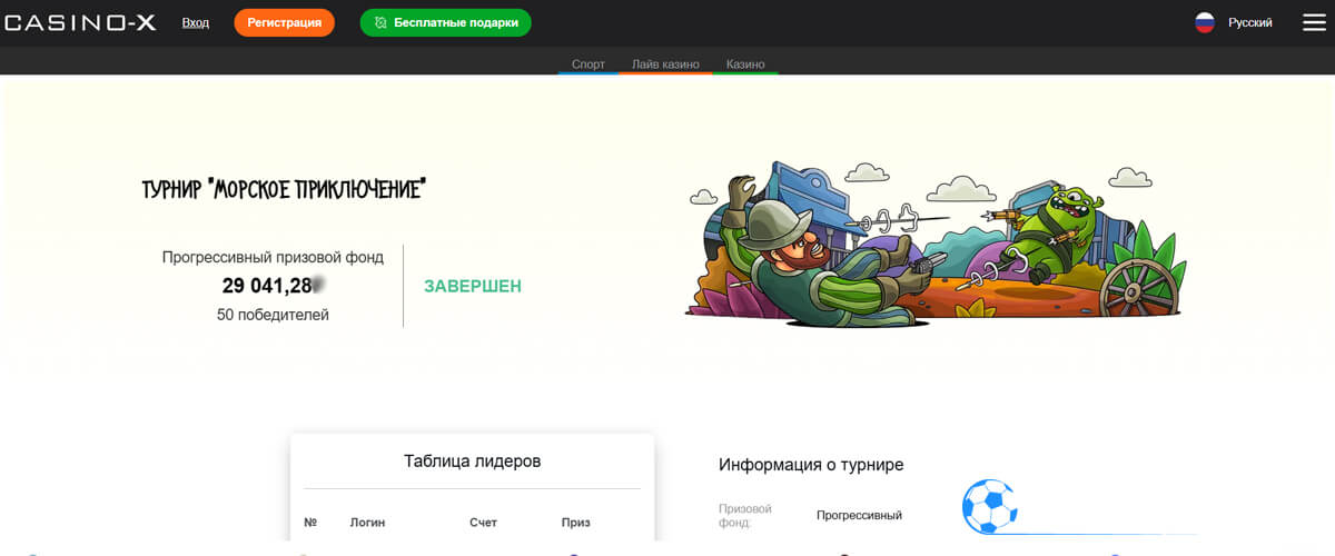 Морское приключение в Casino X