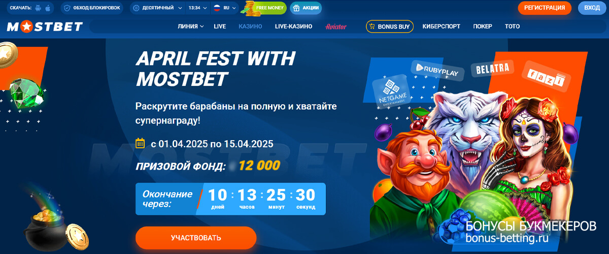 April Fest with Mostbet