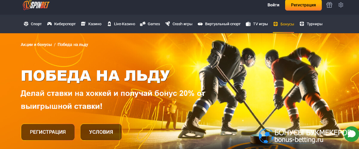 Победа на льду в JVspinbet