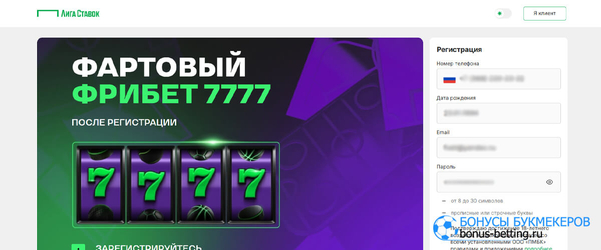 Лига ставок регистрация