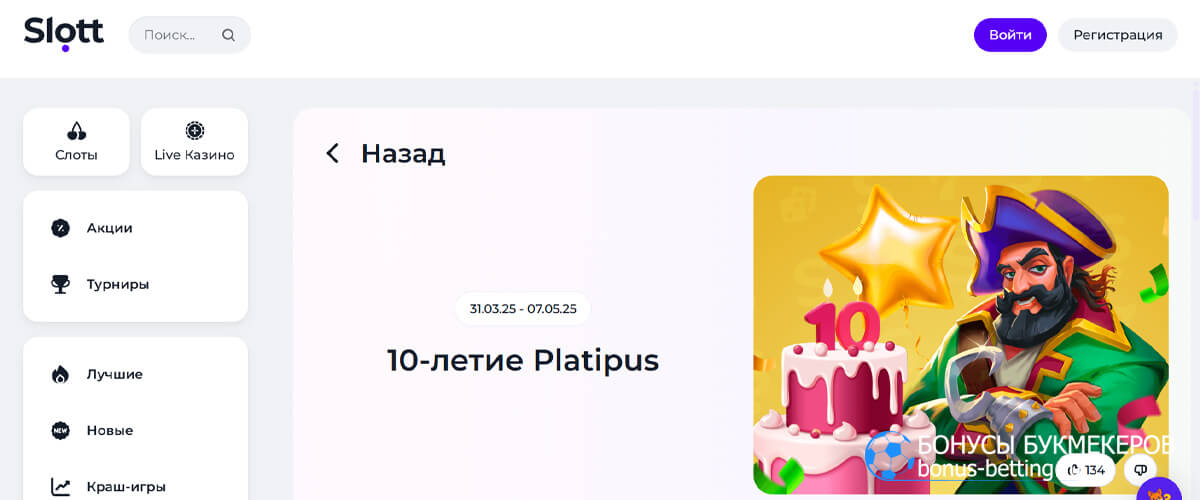 10-летие Platipus в Slott casino