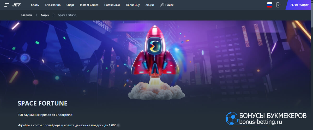 Space Fortune в JET casino