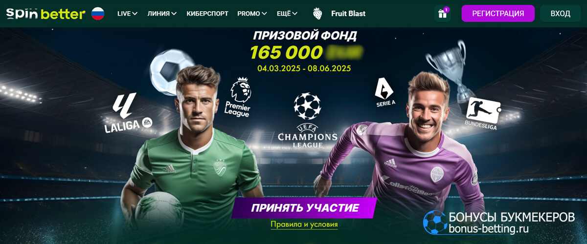 Bet fest в Spinbetter
