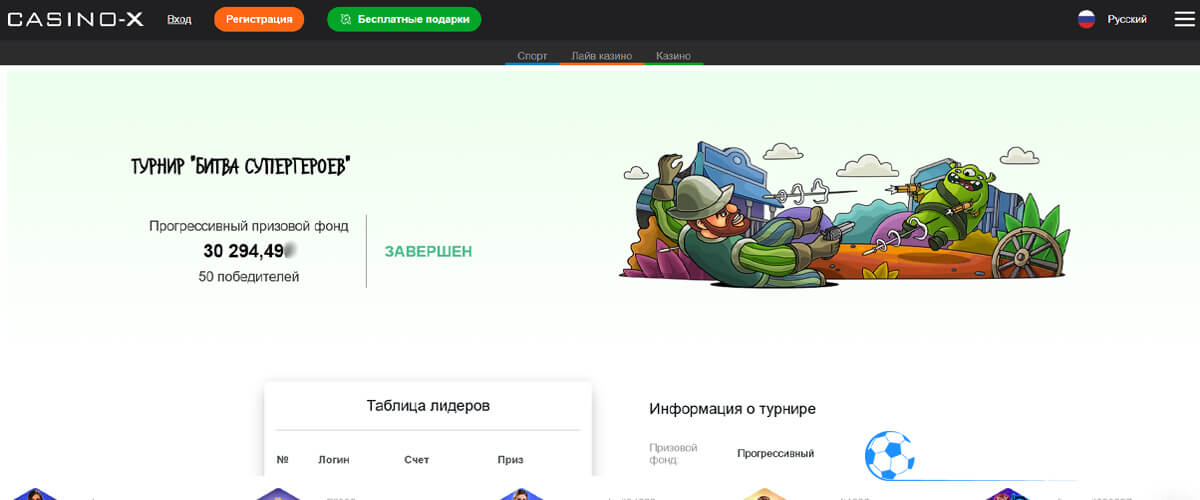 Битва cупергероев в Casino X