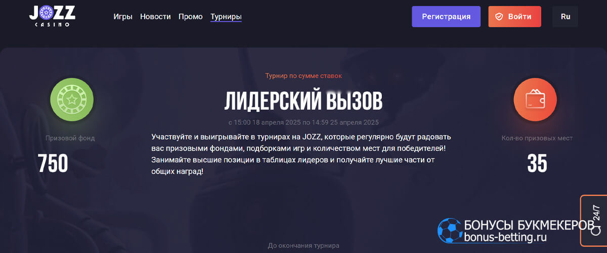 Лидерский вызов в Jozz casino