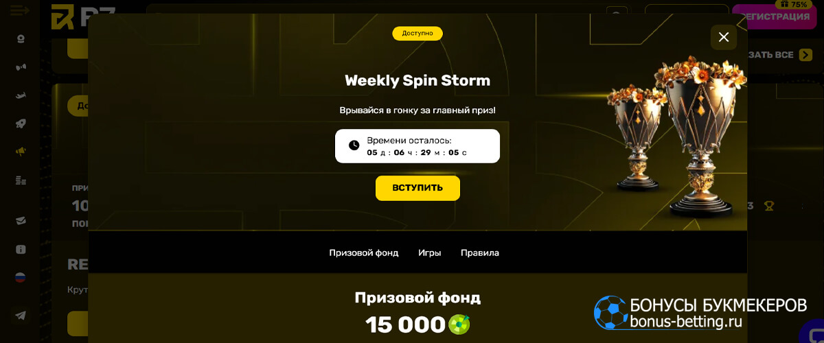 Weekly Spin Storm в R7 казино
