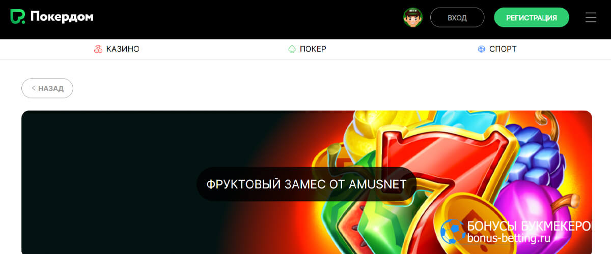Фруктовый замес от Amusnet в Покердом