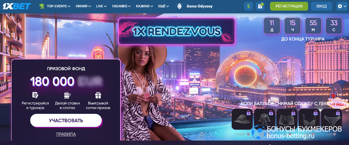 1xBet rendezvous