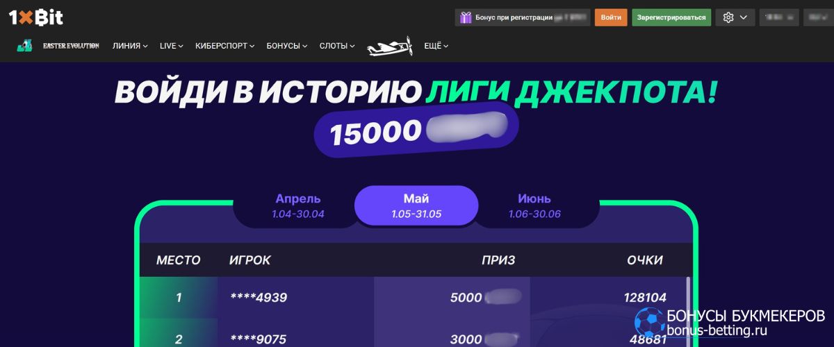1xBit Jackpot League: призовые