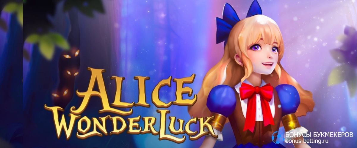Слот-аппарат Alice WonderLuck от BGaming: интерфейс