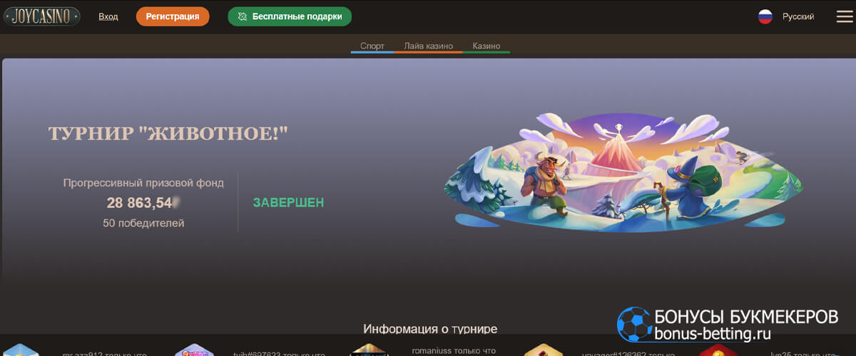 Турнир Животное в Joy casino