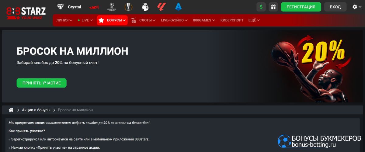 Бросок на миллион в 888starz: как участвовать