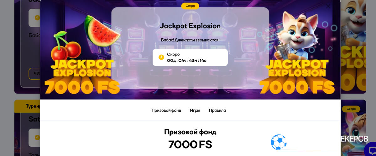 Jackpot Explosion в Cat casino