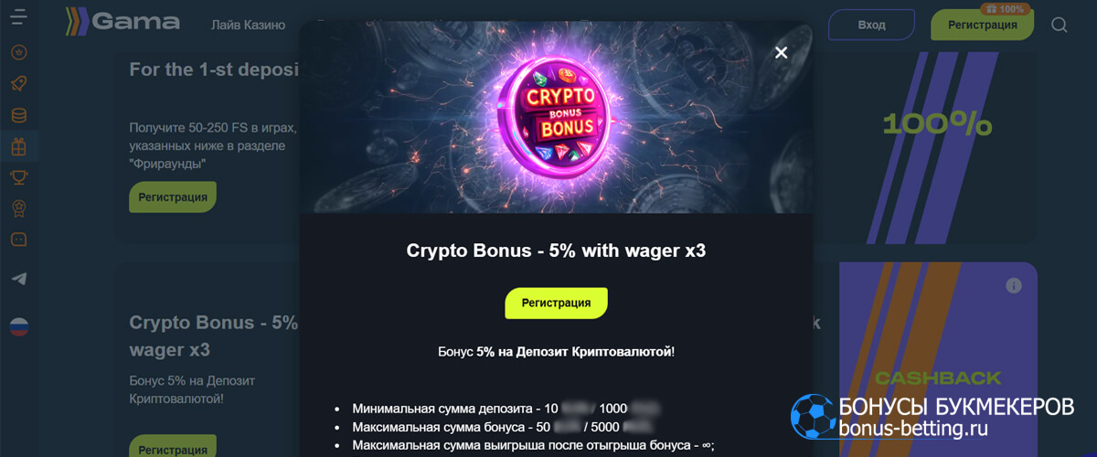 Crypto Bonus в Gama casino