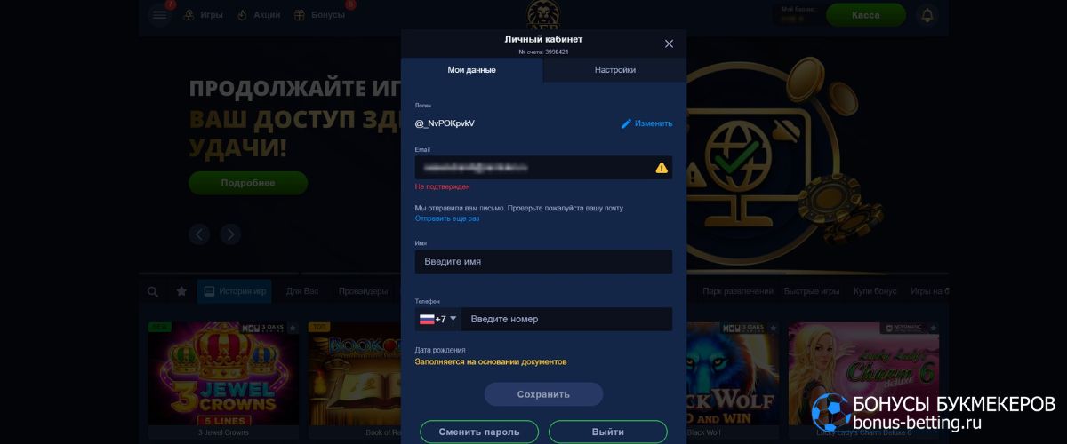 Игорный клуб Лев промокод: бездепозитный бонус