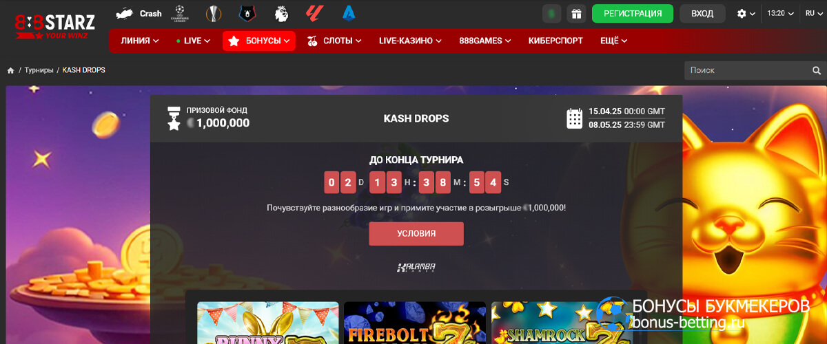 Раздача cash drops в 888starz