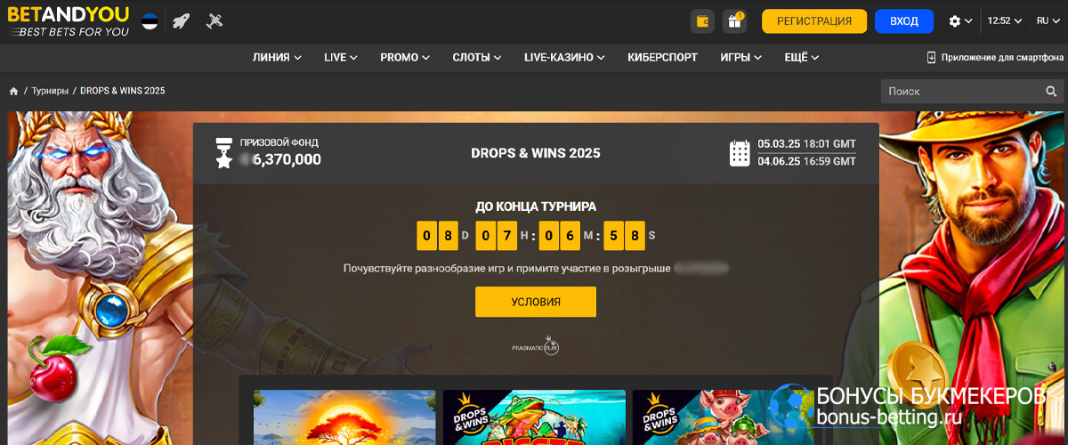 Drops & Wins 2025 в Betandyou