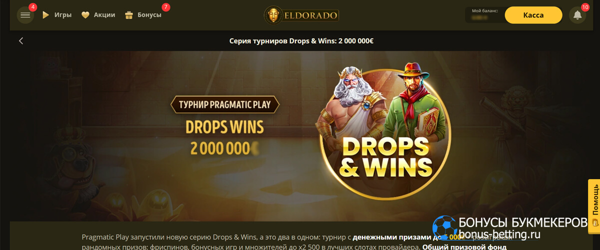 Drops & Wins в Eldorado casino